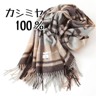 カシミヤストールの通販 (ベージュ系) 500点以上 | カシミヤストールを ...