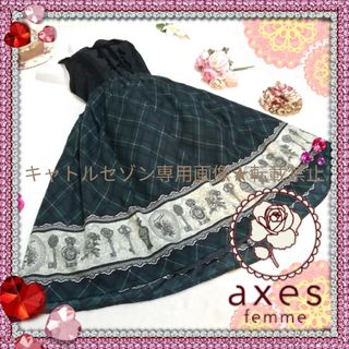 アクシーズファム(axes femme)の【新品タグ付き】axes femme♡上品裾パネルチェック柄ジャンドレ(ひざ丈ワンピース)