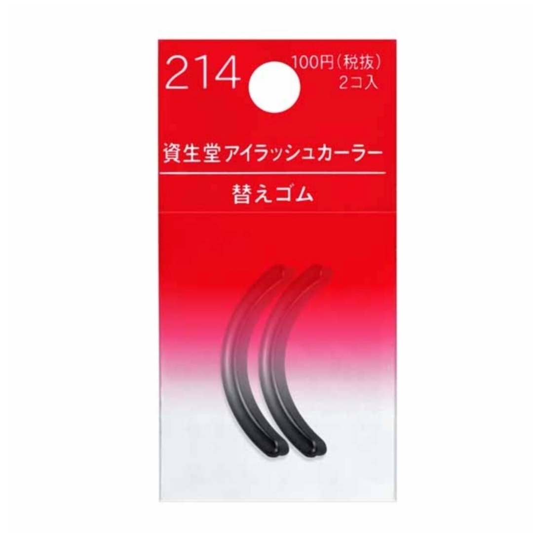 SHISEIDO (資生堂)(シセイドウ)の【資生堂】アイラッシュカーラー替えゴム【214】1袋 2コ入 新品未使用 コスメ/美容のメイク道具/ケアグッズ(ビューラー・カーラー)の商品写真