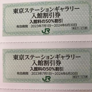 ジェイアール(JR)のJR株主優待　東京ステーションギャラリー入館割引🎫(美術館/博物館)