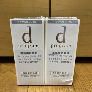 ディープログラム(d program)のdプログラム ホワイトニングクリア エマルジョンMB 薬用 敏感肌用 美白乳液 (乳液/ミルク)