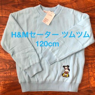 H&H - H&M Disney ツムツムワンポイントセーター 120cm