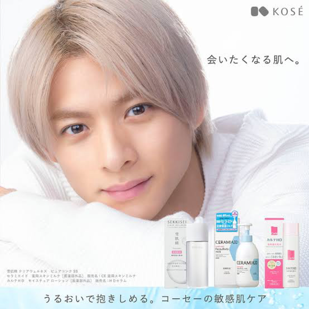 kose 平野紫耀 販促物 - アイドルグッズ