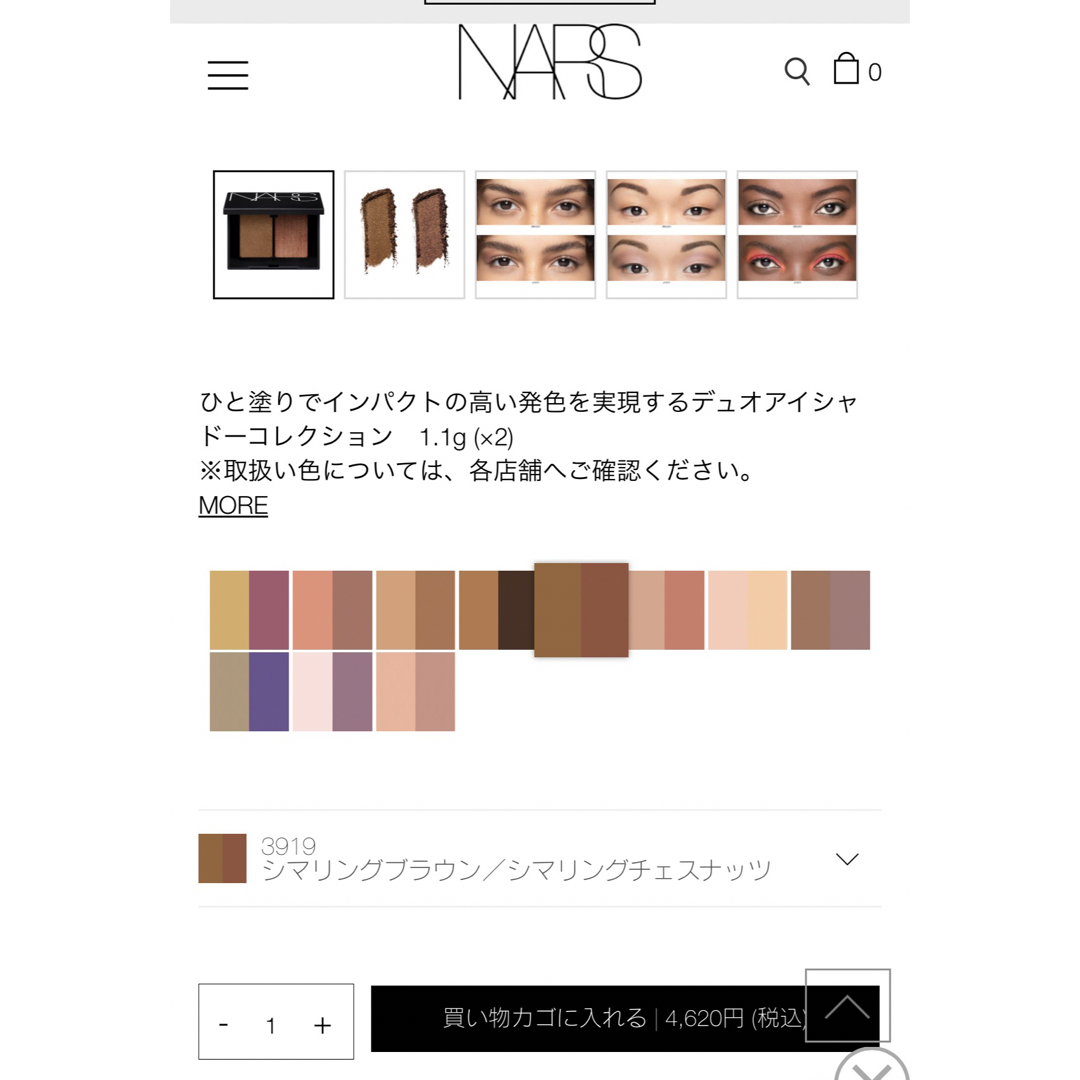 NARS(ナーズ)の★最終値下げ★ 未使用　ＮＡＲＳ デュオアイシャドー 3919 コスメ/美容のベースメイク/化粧品(アイシャドウ)の商品写真