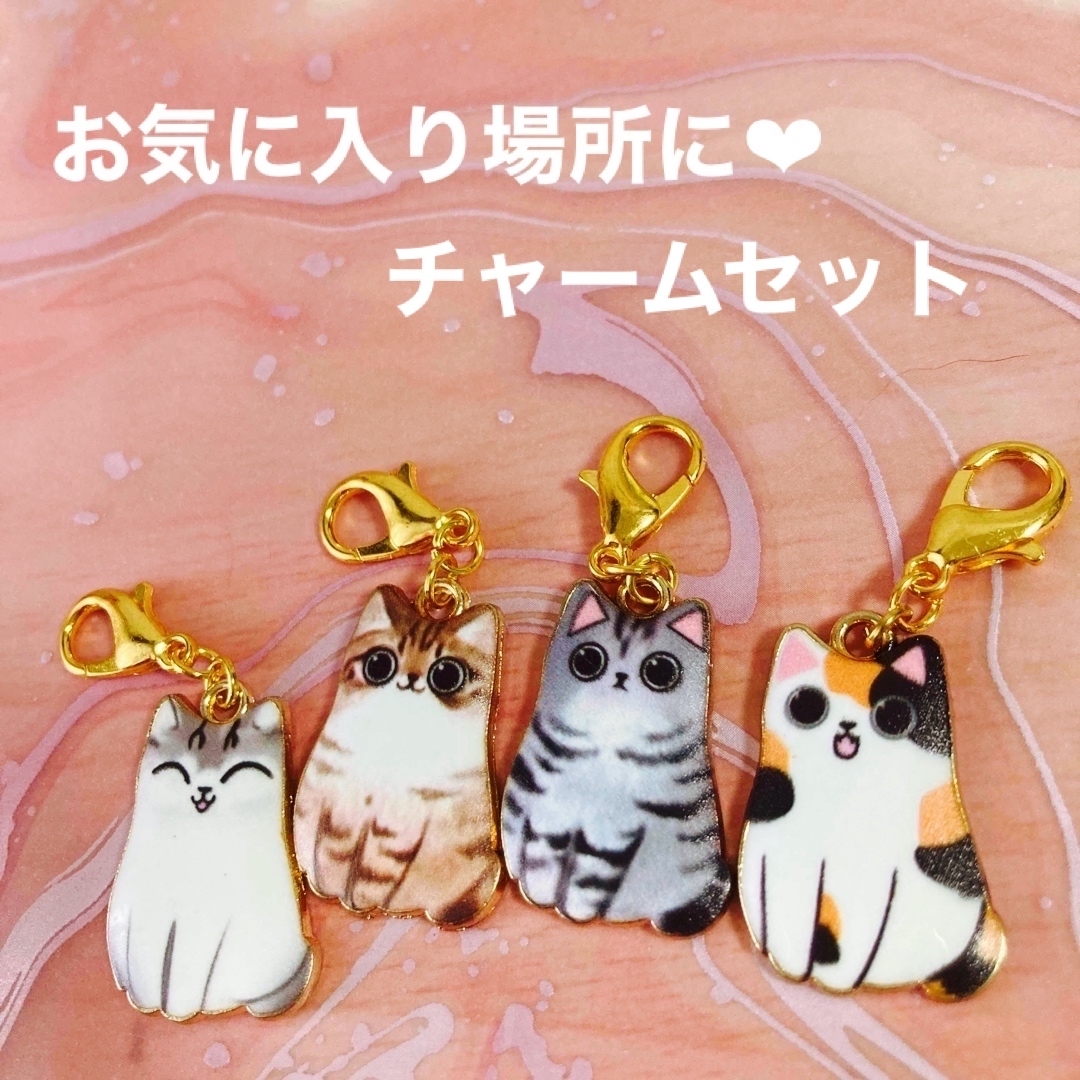 ハンドメイド☆猫チャーム　4点セット　ファスナーチャーム、マスクチャーム