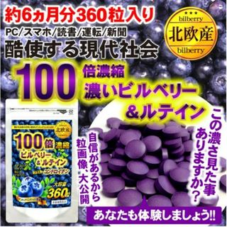 100倍濃縮 濃いビルベリー ＆ルテイン ＋コンドロイチン　サプリ(その他)