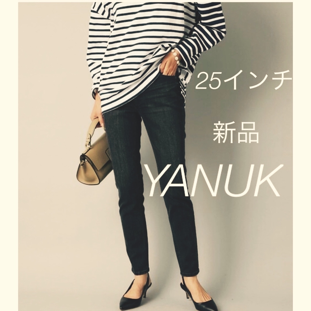 新品　YANUK パトリシア　スキニー　デニムパンツ　25インチ