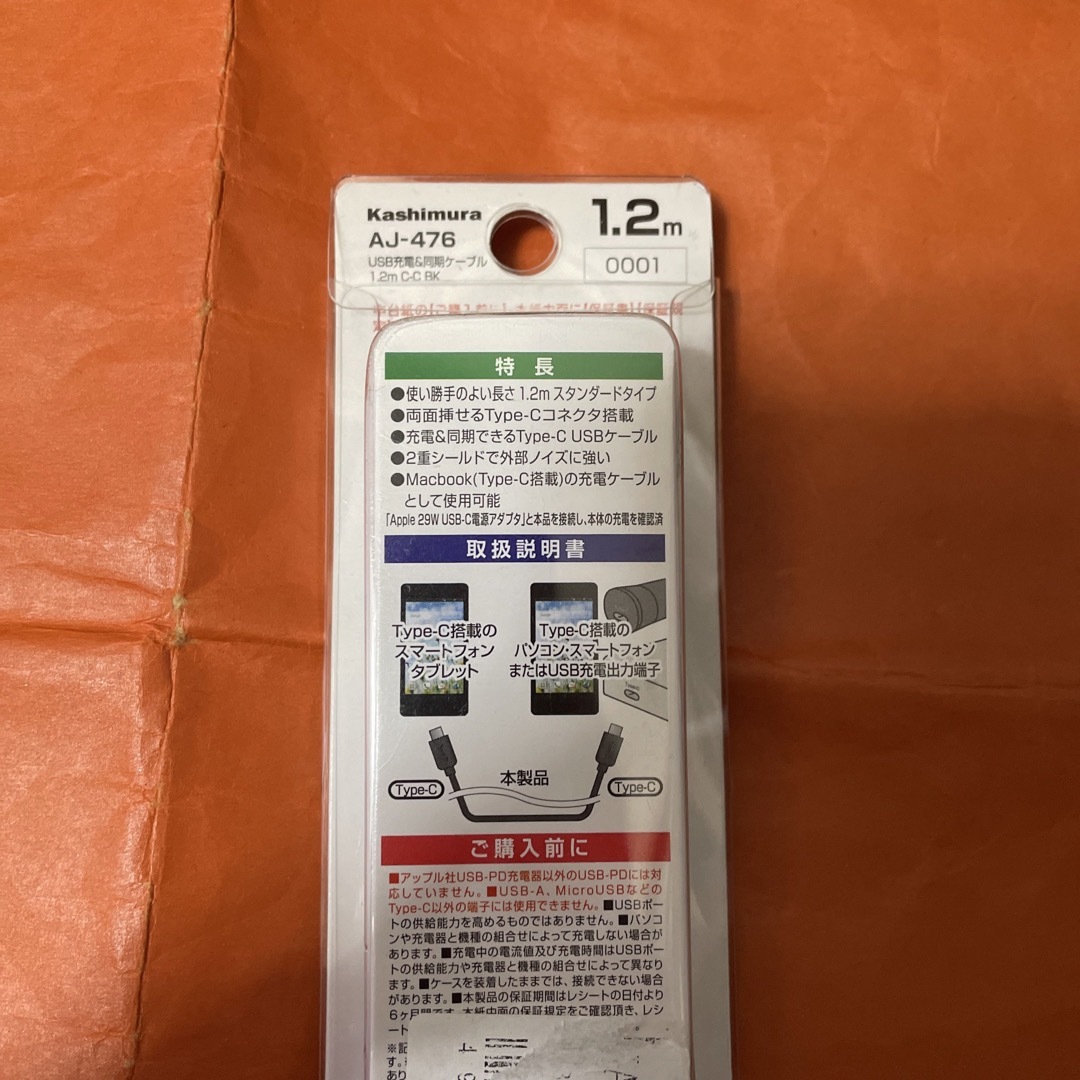 Kashimura(カシムラ)のカシムラ USB充電 同期ケーブル AJ-476 スマホ/家電/カメラのスマホアクセサリー(その他)の商品写真