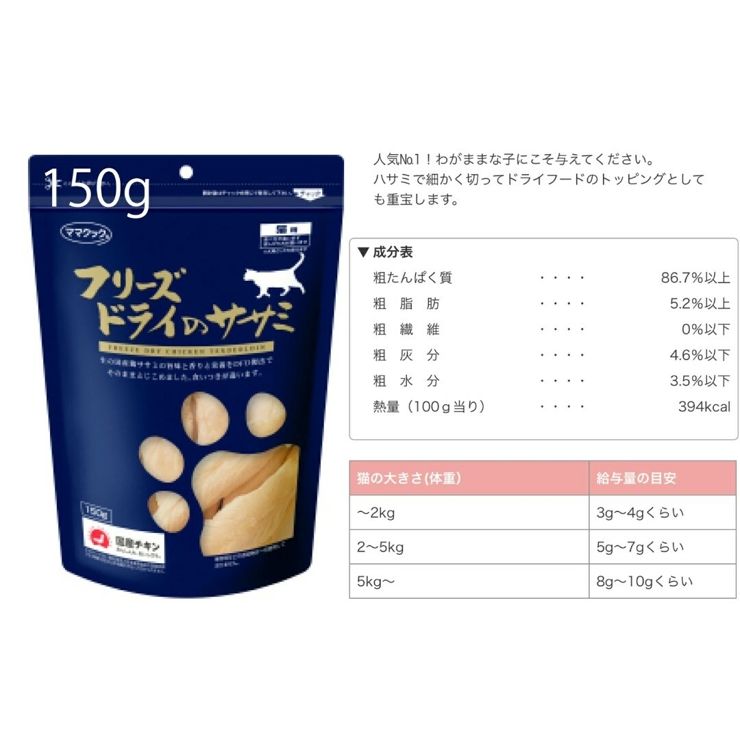 Mama Cook - ママクック フリーズドライのササミ 猫用 150g×30個の通販 ...