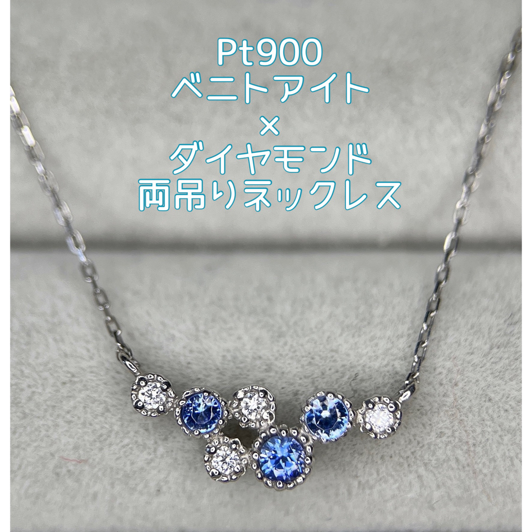 Pt900 ベニトアイト×ダイヤモンド ネックレス