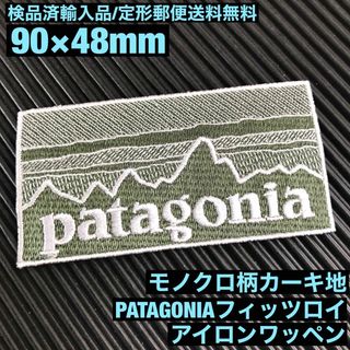 パタゴニア(patagonia)のPATAGONIA フィッツロイ カーキ モノクロ柄 アイロンワッペン -V(装備/装具)