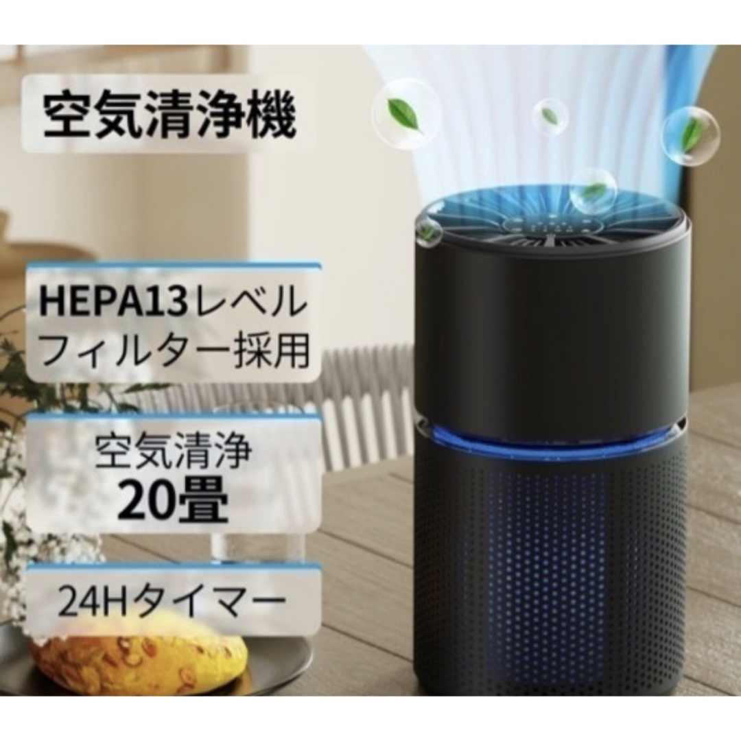 空気清浄機 タイマー 省エネ ウイルス対策 花粉対策 静音 除菌 スマホ/家電/カメラの生活家電(空気清浄器)の商品写真