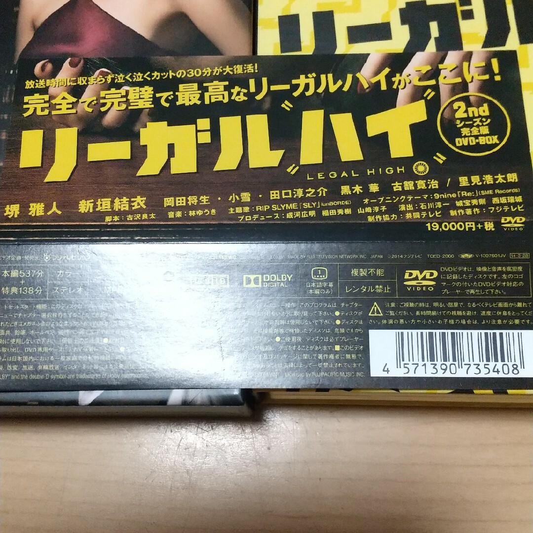 リーガルハイ 2ndシーズン 完全版 DVD-BOX 堺雅人 新垣結衣