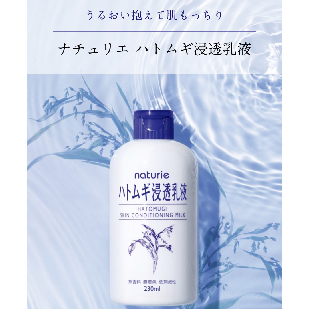 naturie(ナチュリエ)のナチュリエ　ハトムギ化粧水　保湿ジェル　乳液 コスメ/美容のスキンケア/基礎化粧品(化粧水/ローション)の商品写真