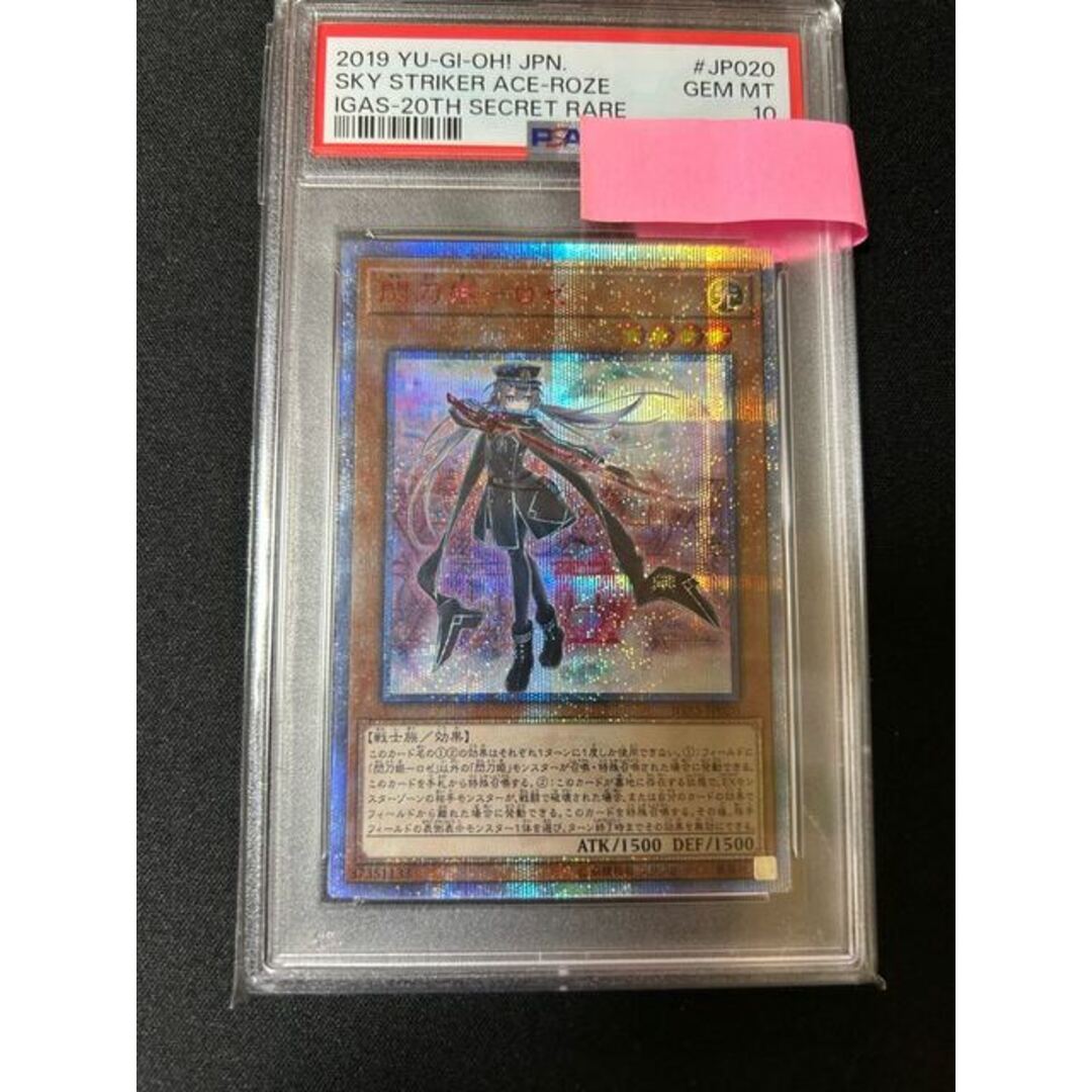 閃刀姫ロゼ 20thシークレット PSA10 - 遊戯王