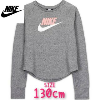 ナイキ(NIKE)の新品★ NIKE ナイキ  ロングTシャツ スウェット 130 ガールズ ロンT(Tシャツ/カットソー)