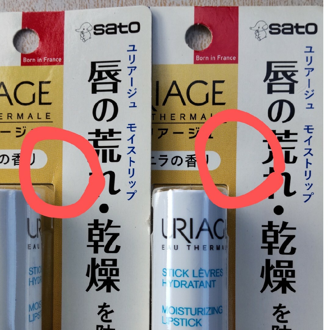 URIAGE(ユリアージュ)のユリアージュ モイストリップ2本バニラの香り コスメ/美容のスキンケア/基礎化粧品(リップケア/リップクリーム)の商品写真