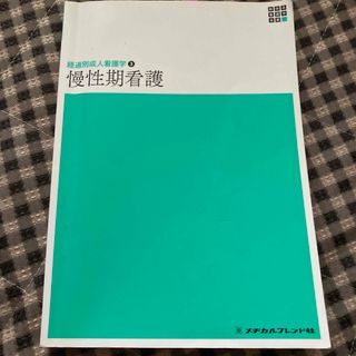 慢性期看護(健康/医学)