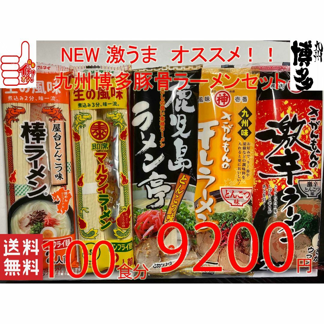 by　セット　の通販　shop｜ラクマ　九州博多　おすすめ　5種各20食　人気セット　激安激うま　ラーメン店's　豚骨ラーメン　九州博多