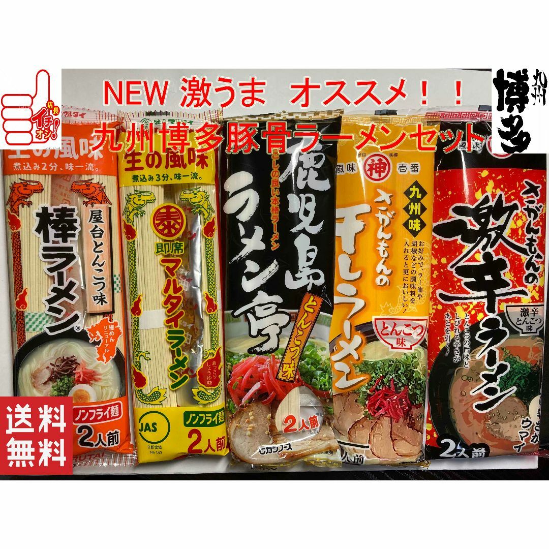 激うま おすすめ 人気セット5種各60食 九州博多 豚骨ラーメン セット-