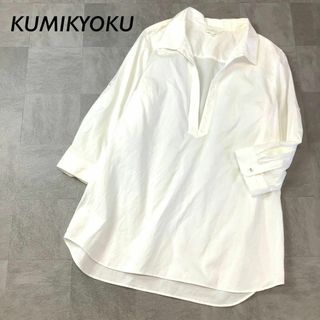 クミキョク(kumikyoku（組曲）)のKUMIKYOKU スキッパー コットン シャツ ホワイト(シャツ/ブラウス(長袖/七分))