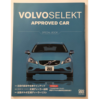 ボルボ(Volvo)のVOLVO SELECT スペシャルブック(カタログ/マニュアル)