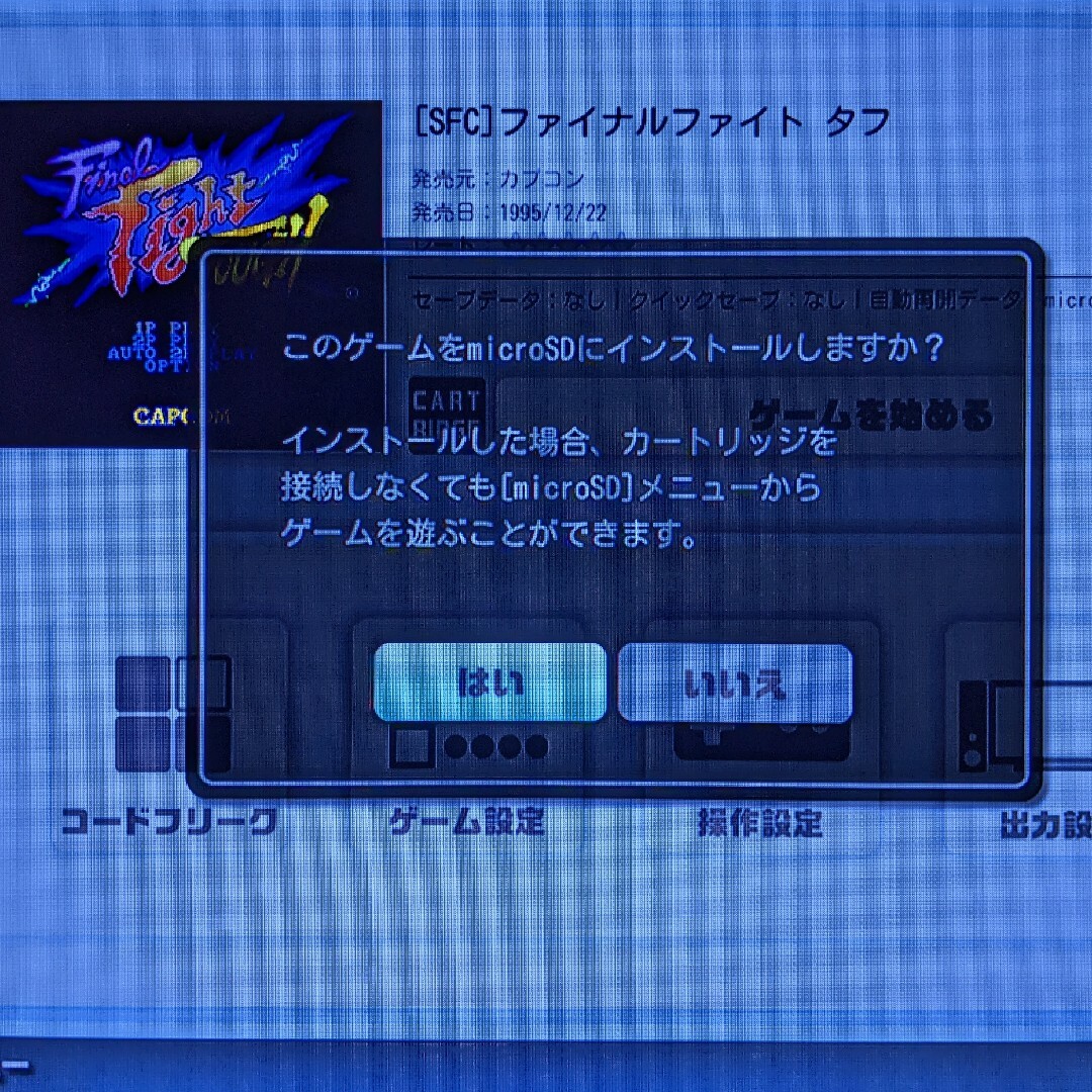 ファイナルファイトタフ