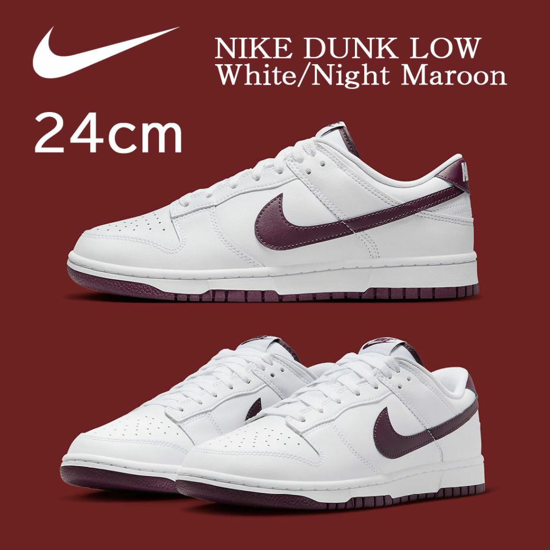 NIKE - 【新品】24cm NIKE DUNK LOW ホワイト/ナイト マルーンの通販