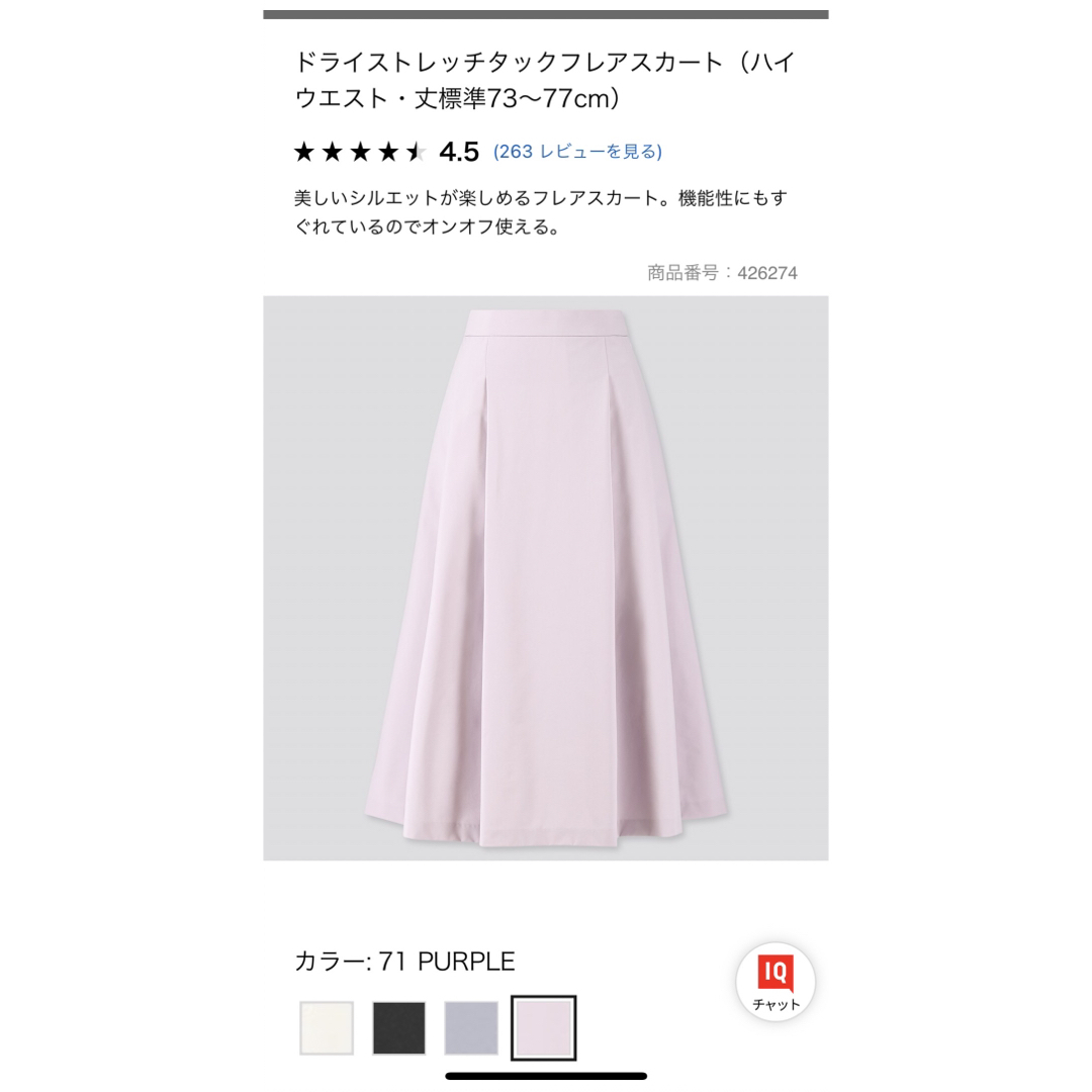 UNIQLO(ユニクロ)のUNIQLO UNIQLO ドライストレッチタックフレアスカート　S レディースのスカート(ロングスカート)の商品写真