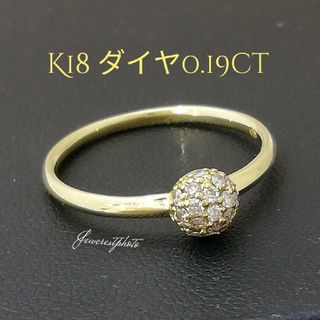 K18✨ダイヤ0.19ct✨まんまるボール⚽に✨ダイヤ付き✨キュートなリング✨(リング(指輪))