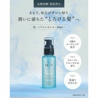 洗い流さないトリートメント ヘアケア オイル　Q+　クオリタス(トリートメント)