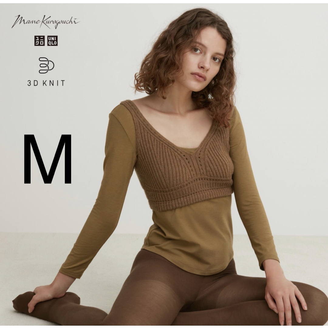 UNIQLOマメクロゴウチ 3Dリブニットブラ M ブラウン mame