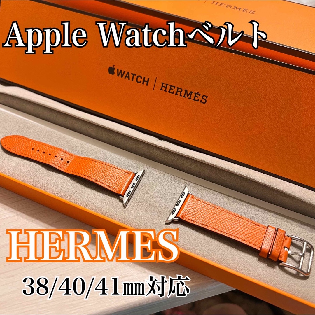 Hermes - エルメス アップルウォッチ レザーバンド オレンジ 純正品の