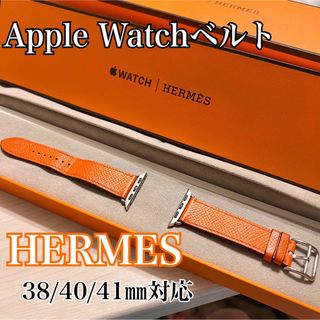 エルメス(Hermes)のエルメス アップルウォッチ レザーバンド オレンジ 純正品(レザーベルト)