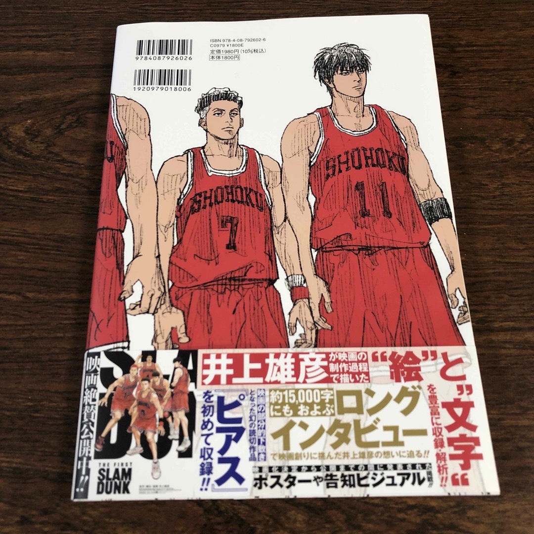 集英社(シュウエイシャ)のＴＨＥ　ＦＩＲＳＴ　ＳＬＡＭ　ＤＵＮＫ　ｒｅ：ＳＯＵＲＣＥ エンタメ/ホビーの漫画(その他)の商品写真