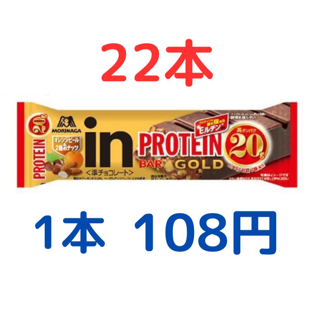 144本】森永製菓 inバー プロテインゴールド オレンジピール\u00262種