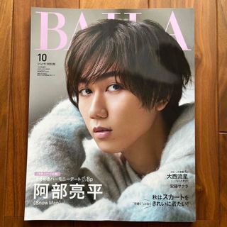 シュウエイシャ(集英社)の表紙違い版 BAILA (バイラ) 2023年 10月号(その他)