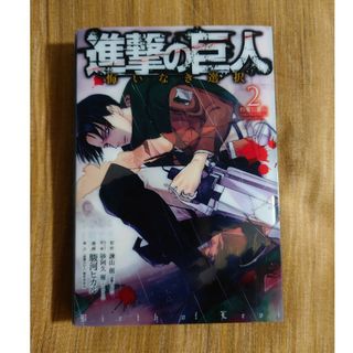 コウダンシャ(講談社)の進撃の巨人 悔いなき選択 2巻 特装版　講談社(青年漫画)