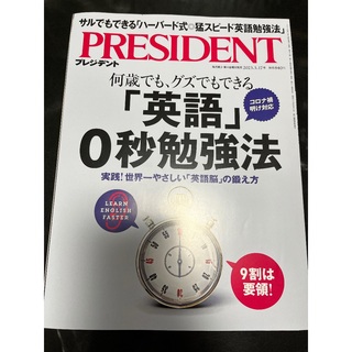 president雑誌プレジデント(ビジネス/経済)