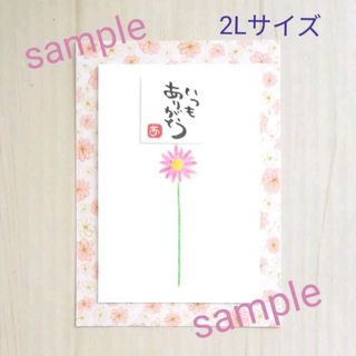 【2Lサイズ】枯れることのない一輪の花　ガーベラ　マステ花柄ピンク　筆文字(アート/写真)