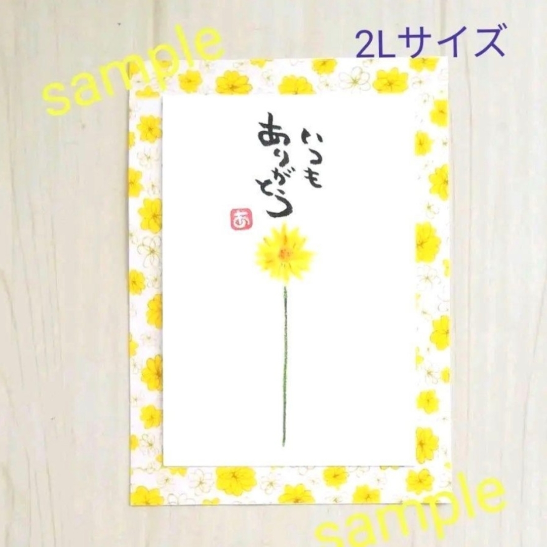 【2Lサイズ】枯れることのない一輪の花　ガーベラ　マステ花柄イエロー　筆文字 ハンドメイドのインテリア/家具(アート/写真)の商品写真