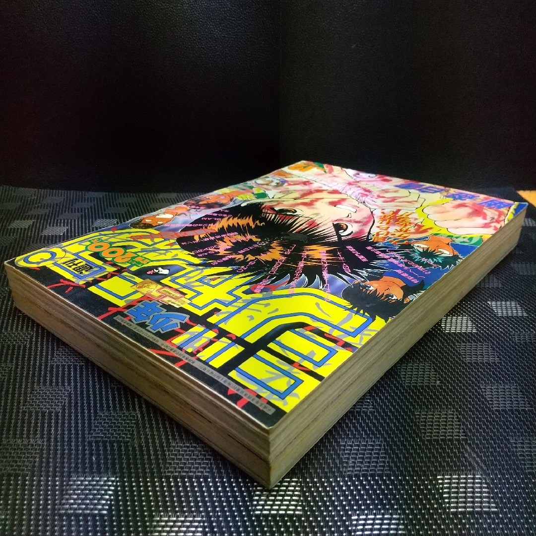 集英社 - 週刊少年ジャンプ 1993年12号※ドラゴンボール巻頭 集英社 - 週刊少年ジャンプ 1993年12号※ドラゴンボール巻頭