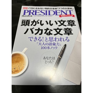 president雑誌プレジデント(ビジネス/経済)