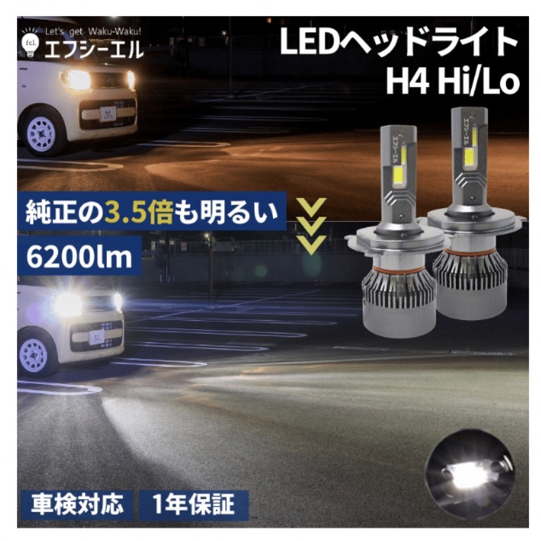 車用ヘッドライト　エフシーエル　FLED-S64206S　LEDH4　HI/LO 6