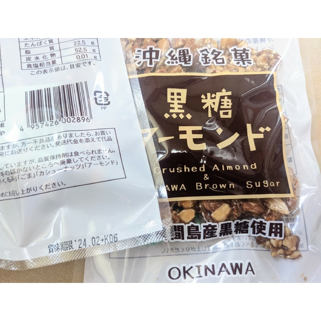 黒糖カシューナッツ90g × 5袋 黒糖本舗 垣乃花 沖縄お菓子 - その他