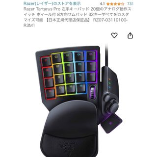 レイザー(Razer)のRAZER TARTARUS PRO (片手キーボード)(PC周辺機器)