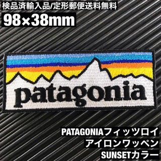 パタゴニア(patagonia)のパタゴニア PATAGONIA "SUNSET" ロゴ アイロンワッペン -26(装備/装具)