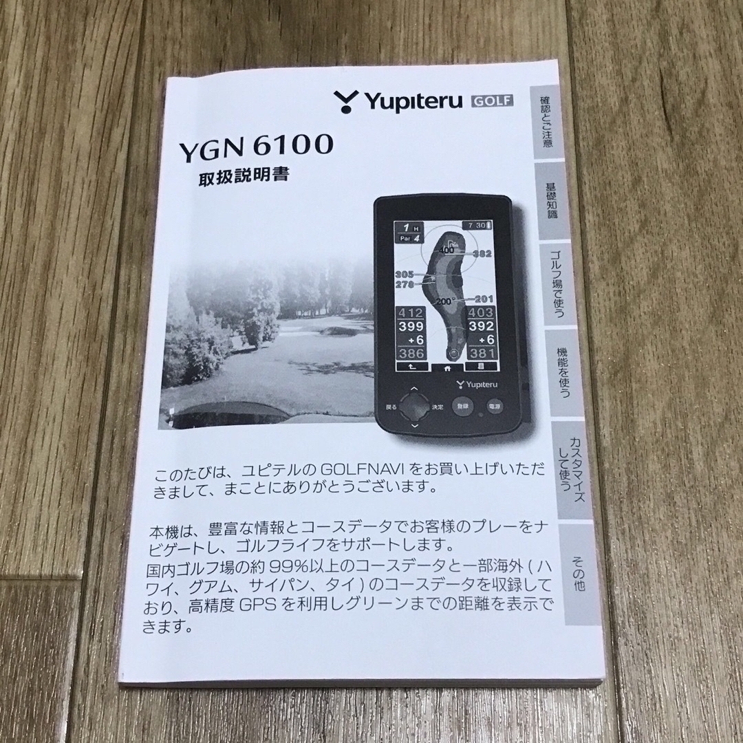 Yupiteru(ユピテル)の【特典付き】Yupiteru(ユピテル)GPSゴルフナビ YGN6100 距離計 スポーツ/アウトドアのゴルフ(その他)の商品写真