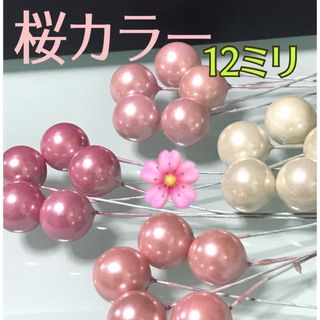 パールピック　桜カラー20本(各種パーツ)