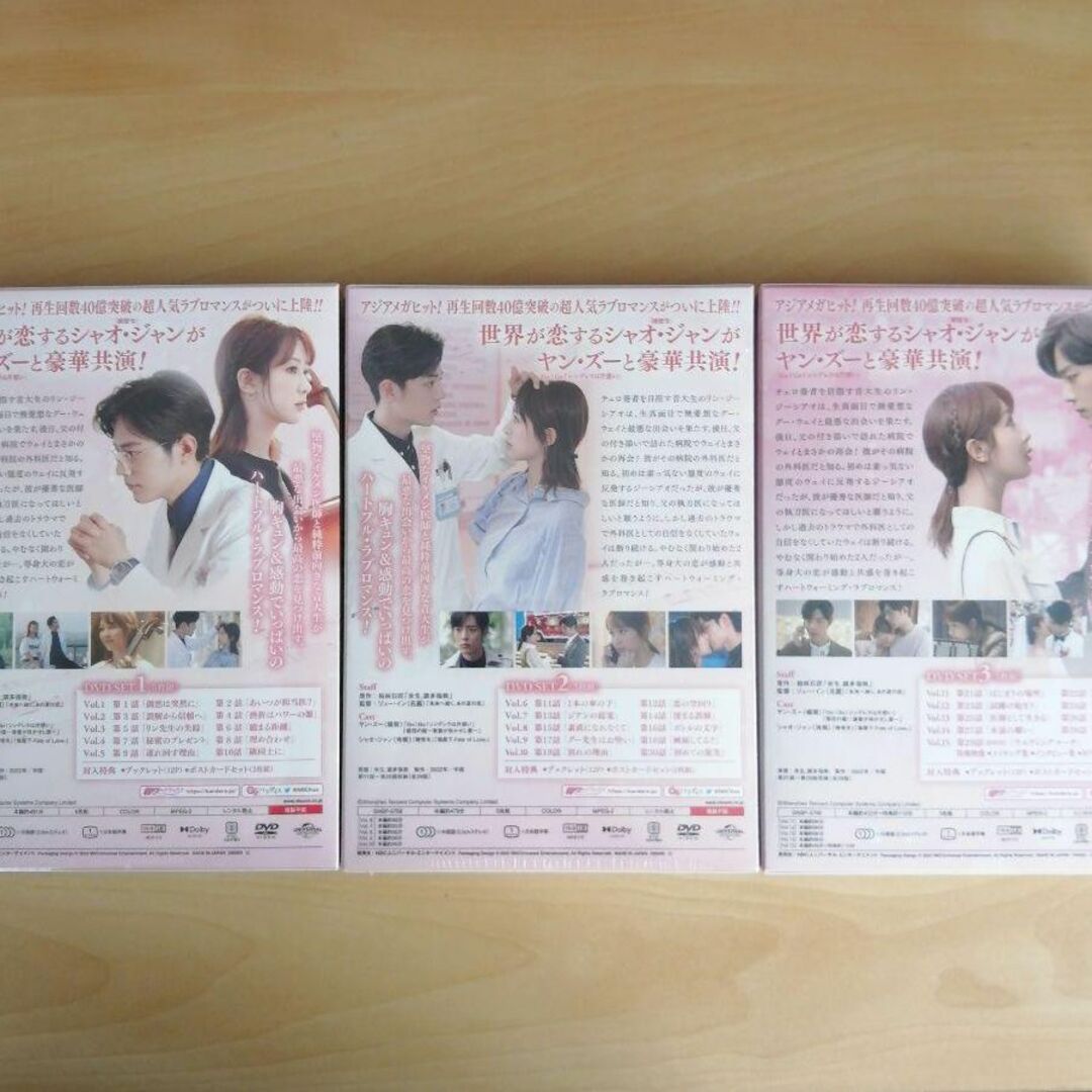 「ロマンスの鼓動〜キケンな恋の処方箋〜DVD-BOX1〜3